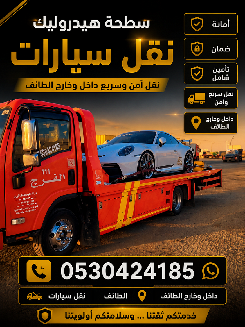 سطحه هيدروليك الطائف  0530424185