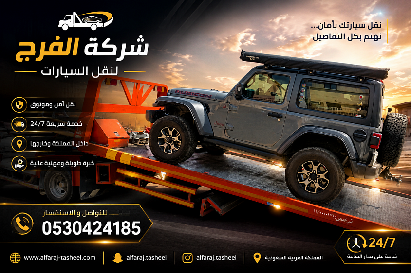سطحة من الطائف الى الرياض الدمام الحساء الجبيل 0530424185